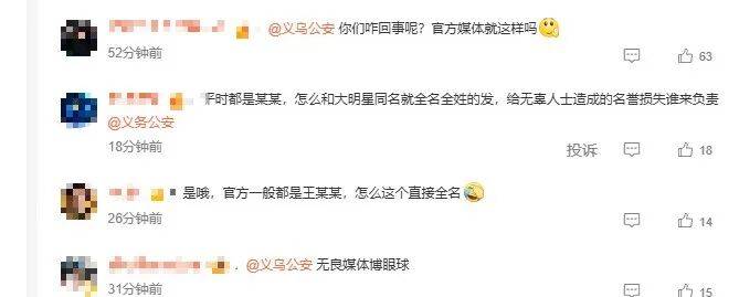 义乌警方回应“为何公布犯罪嫌疑人王俊凯全名”:系犯罪嫌疑人个人作案<strong></p>
<p>在美国理财</strong>,必须公布全名