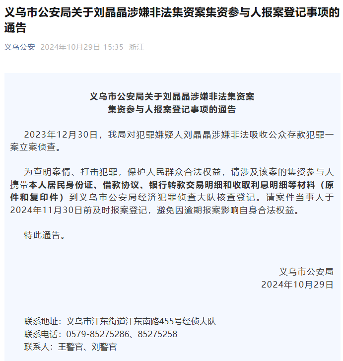 义乌警方回应“为何公布犯罪嫌疑人王俊凯全名”:系犯罪嫌疑人个人作案<strong></p>
<p>在美国理财</strong>,必须公布全名