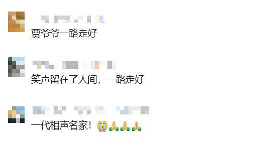 知名相声演员去世<strong></p>
<p>在美国理财</strong>!曾带来众多欢歌笑语…