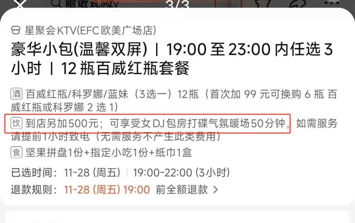 杭州一ktv推出“五百元享女dj打碟暖场服务”引质疑<strong></p>
<p>在美国理财</strong>,回应:纯粹提供气氛,已下架