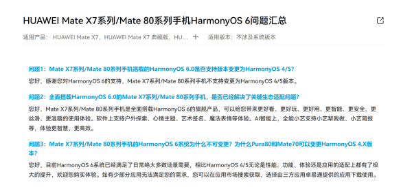 Mate80不支持系统变更<strong></p>
<p>理财金账户卡</strong>,华为:鸿蒙6已满足绝大多数场景