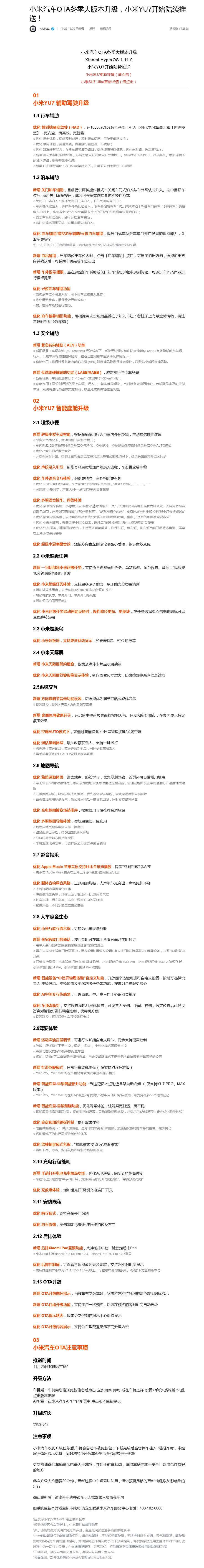 网友称小米YU7辅助驾驶更新后驾龄提升至3-5年水平<strong></p>
<p>理财金账户卡</strong>，雷军：谢谢肯定