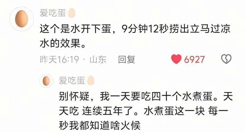 博主靠煮蛋秘诀<strong></p>
<p>高息理财</strong>,3天涨粉超100万!引全网抄作业