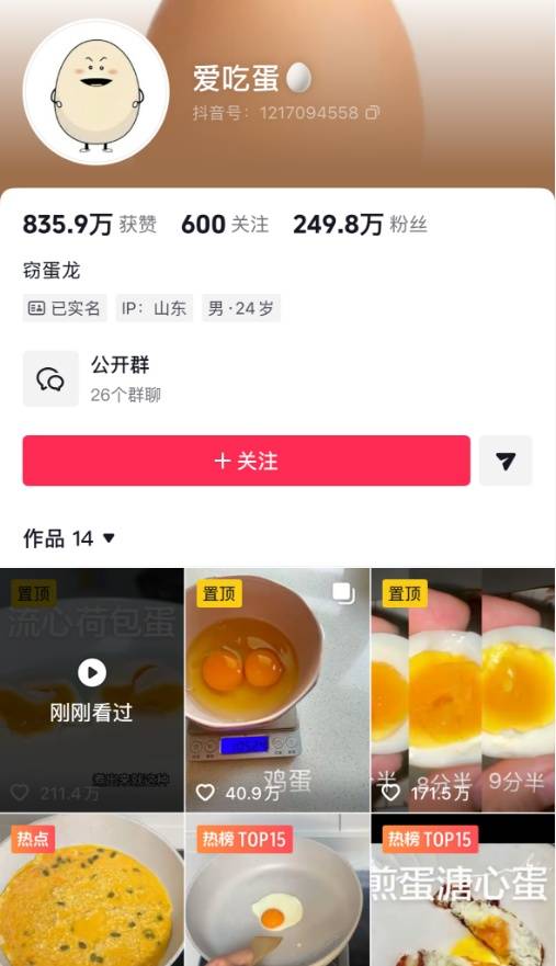 博主靠煮蛋秘诀<strong></p>
<p>高息理财</strong>,3天涨粉超100万!引全网抄作业