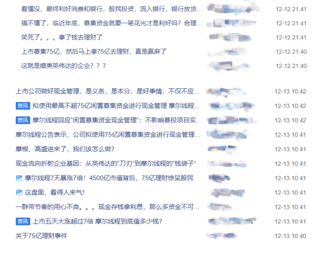 盘中跌超6%!摩尔线程低开<strong></p>
<p>理财助手</strong>,募资80亿做芯片研发,刚上市就拿75亿理财