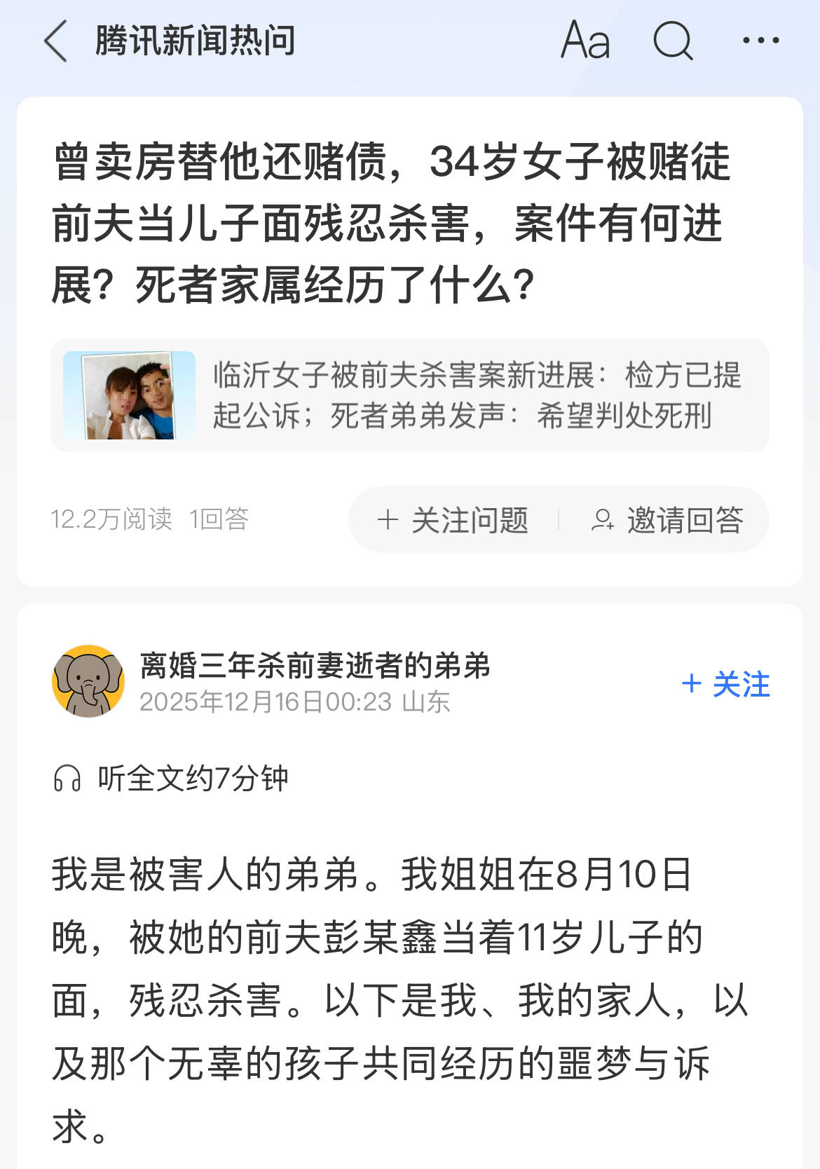 疑因离婚多年的前妻订婚<strong></p>
<p>投资理财介绍</strong>，临沂一男子上门将其杀害，死者家属：检方已提起公诉