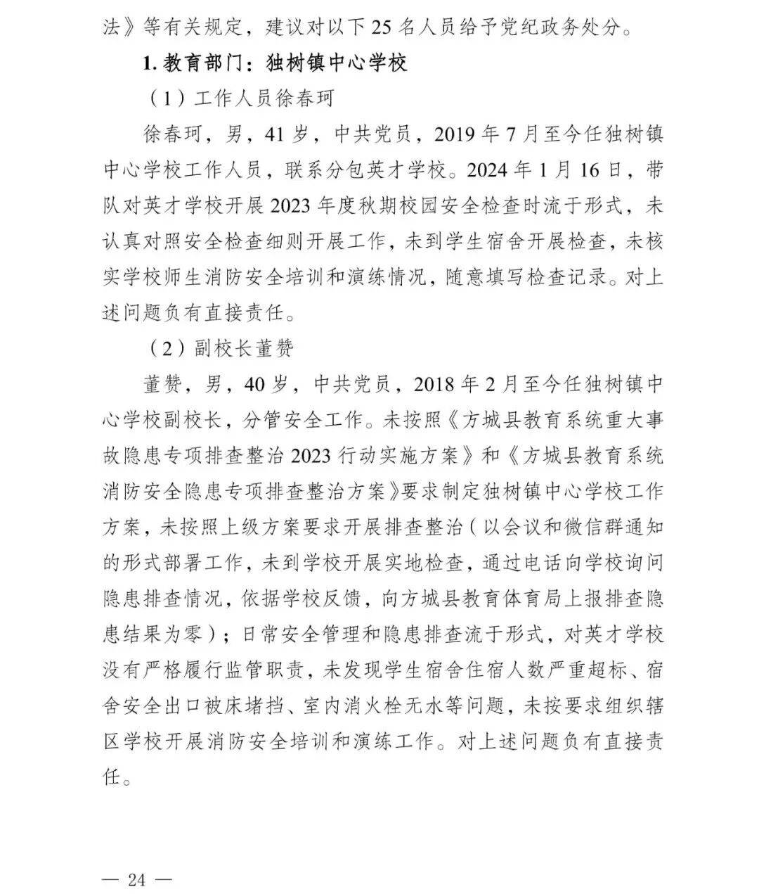 副市长、县委书记、县长、市教育局局长等25人被处理<strong></p>
<p>投资理财介绍</strong>,方城县英才学校重大火灾事故问责名单公布