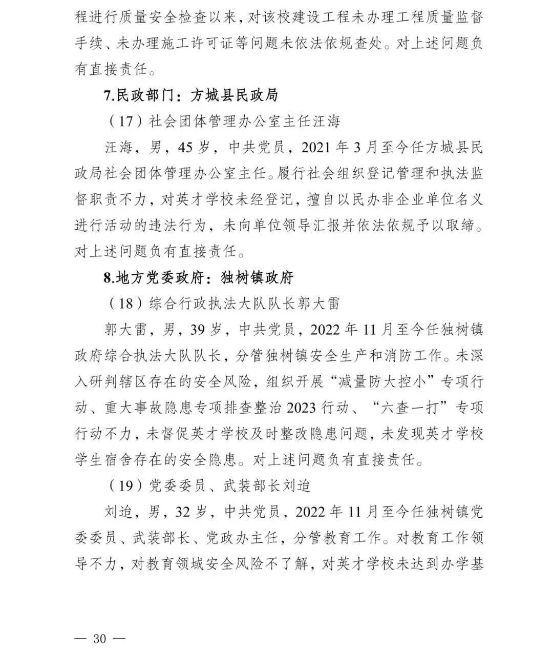 副市长、县委书记、县长、市教育局局长等25人被处理<strong></p>
<p>投资理财介绍</strong>,方城县英才学校重大火灾事故问责名单公布