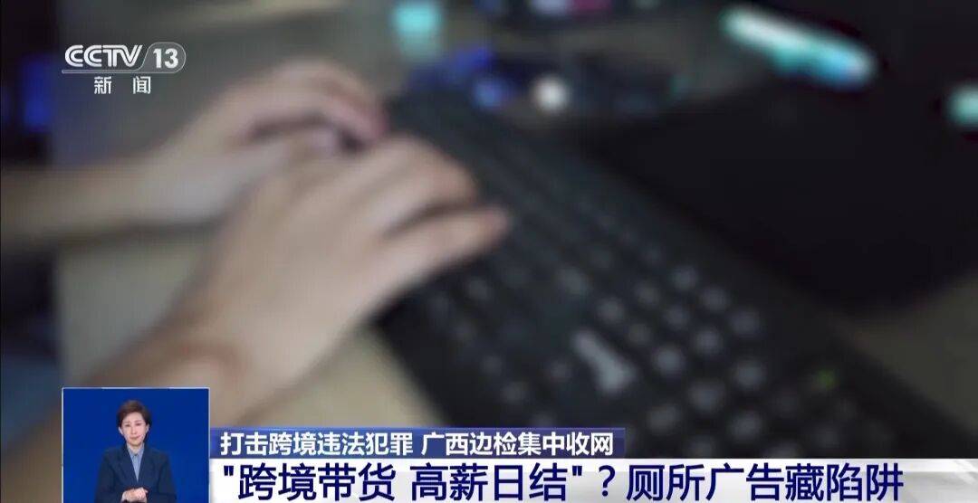 央视披露：男子在网吧厕所墙上看到“高薪日结5000-20000”广告<strong></p>
<p>理财卷</strong>，即将出境时被警方拦下