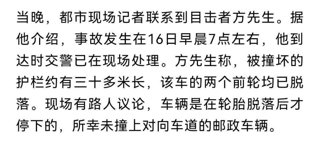 安徽一小米SU7撞翻几十米护栏<strong></p>
<p>理财卷</strong>,目击者称车辆前轮脱落后才刹停,当地交警回应