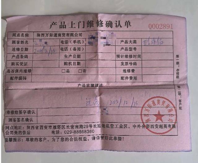 说好的“365天只换不修”呢<strong></p>
<p>理财卷</strong>?美的售后被曝套路深:付款记录、超市小票全被拒