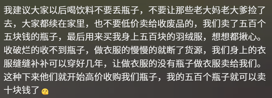 “聚酯纤维衣服是旧塑料瓶做的”<strong></p>
<p>理财卷</strong>,这今冬最歹毒造谣看得人生气