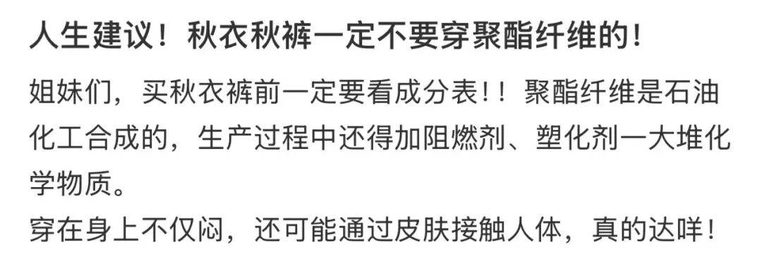 “聚酯纤维衣服是旧塑料瓶做的”<strong></p>
<p>理财卷</strong>,这今冬最歹毒造谣看得人生气