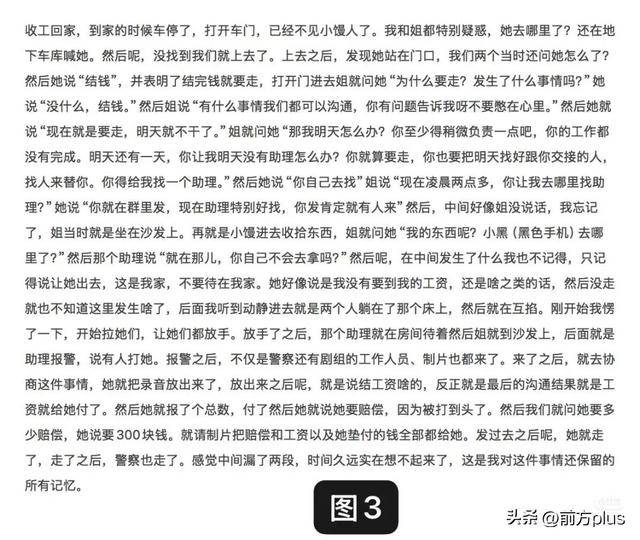 冲突录音曝光！27岁女演员承认动手打人<strong></p>
<p>理财窍门</strong>，公开道歉