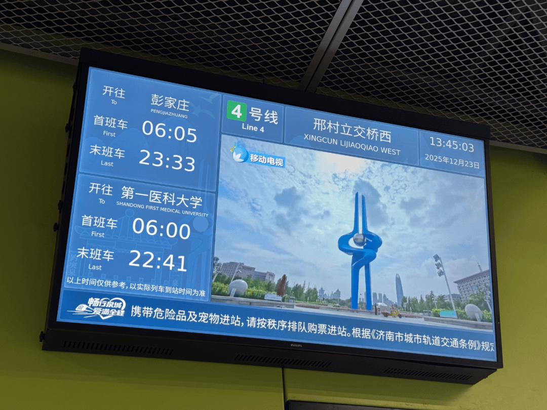 最新<strong></p>
<p>太平理财</strong>！济南地铁4号线运营时间来了！西起点覆盖超17小时【早报‖山东商报·山海新闻】