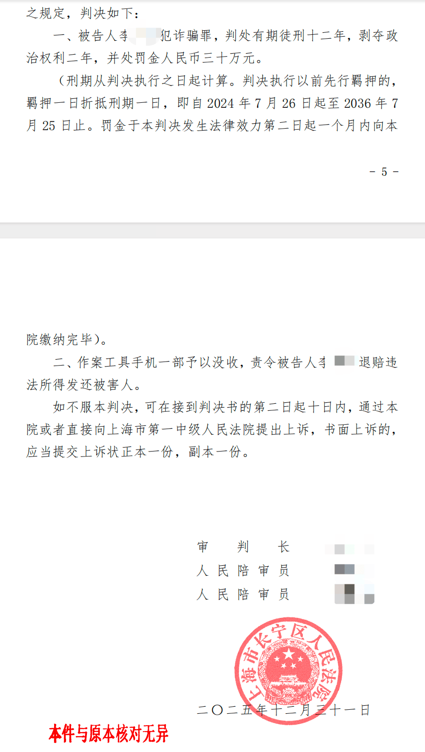 “飞行员举报情人诈骗700余万案”一审宣判:被告人获刑12年 家属称将上诉