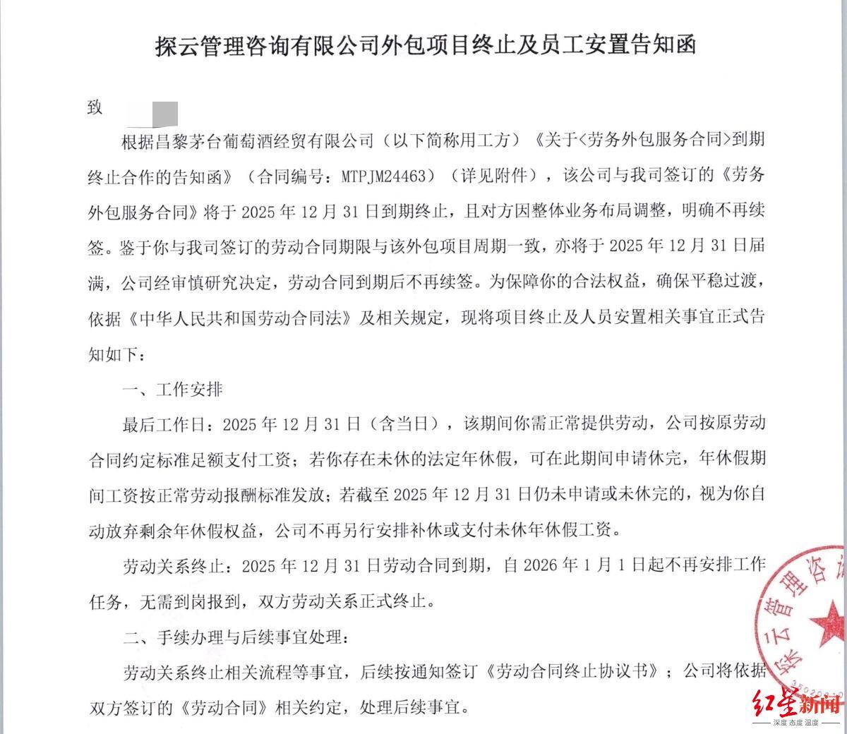 茅台保健酒销售公司百余名派遣员工遭清退<strong></p>
<p>银行理财风险大吗</strong>,工龄被“缩水”难获补偿