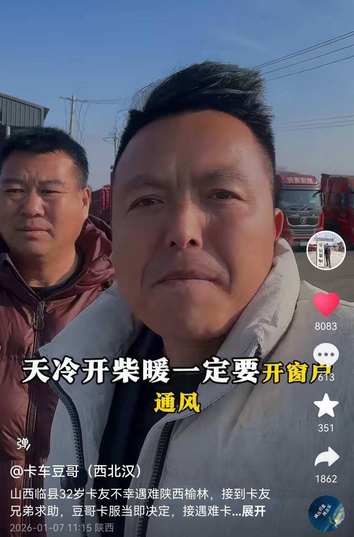 32岁货车司机柴暖中毒去世<strong></p>
<p>贷理财</strong>,离异的他留下10岁儿子和3岁女儿,外省卡友纷纷募捐善后