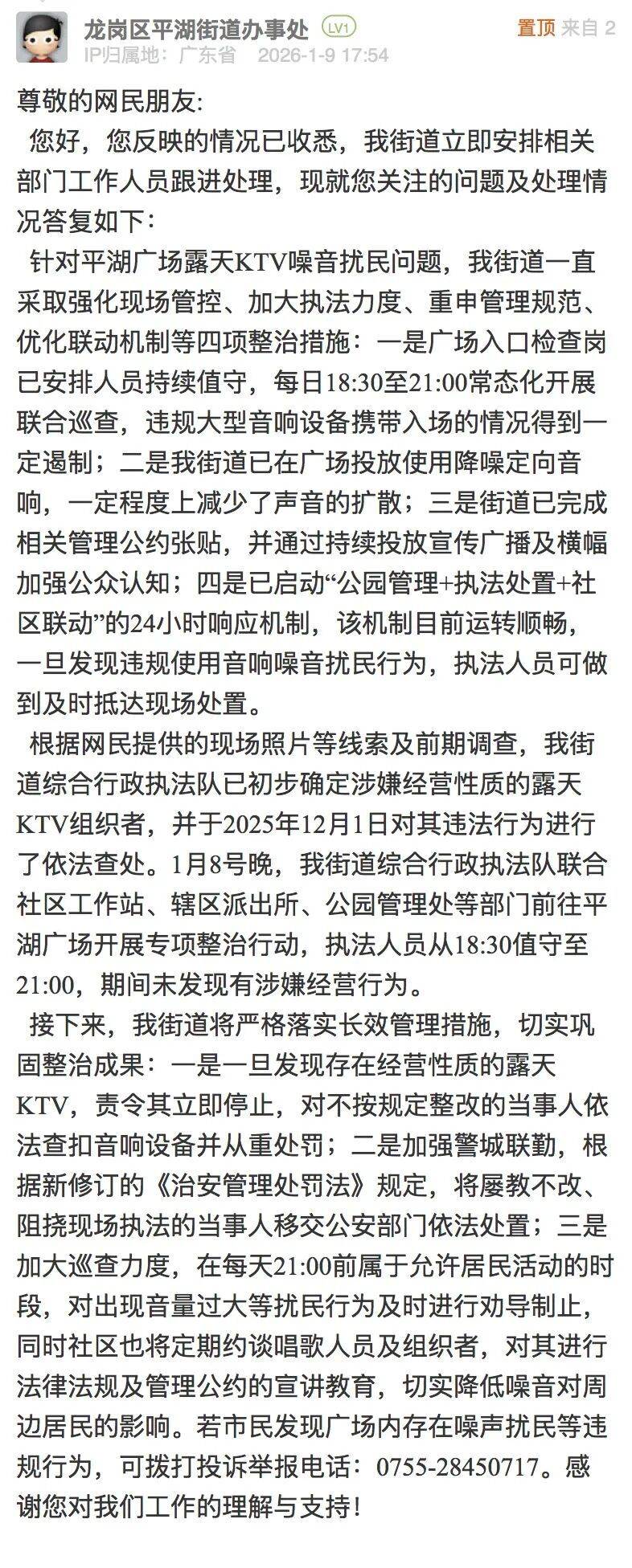 “极其难听”<strong></p>
<p>20%的理财</strong>,网友吐槽深圳一露天KTV噪音扰民,官方回应