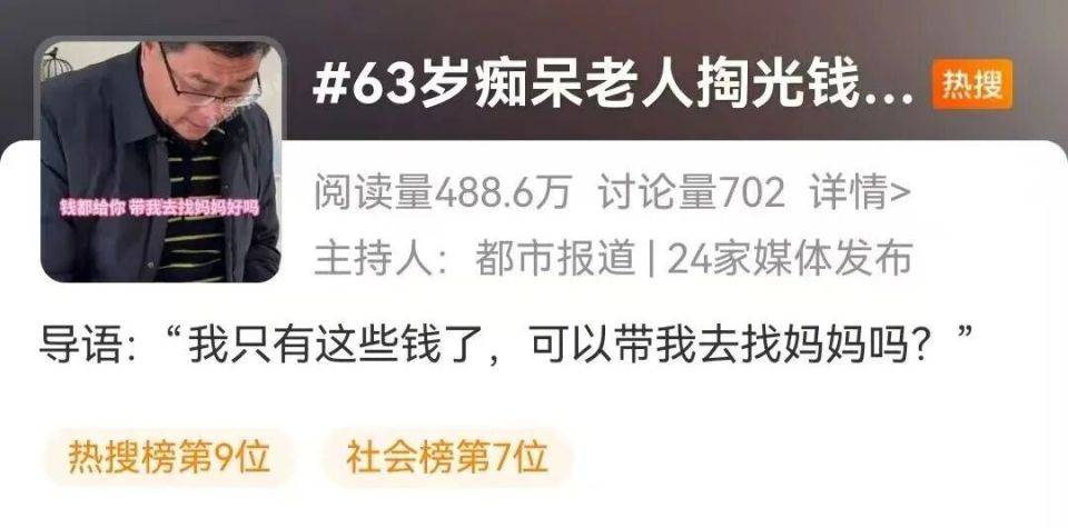 63岁老年痴呆父亲颤巍巍掏出所有钱<strong></p>
<p>20%的理财</strong>,哽咽求女儿:可以带我去找妈妈吗?