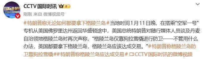 特朗普:格陵兰岛仅靠狗拉雪橇进行防卫<strong></p>
<p>20%的理财</strong>,美国无论如何都要拿下格陵兰岛