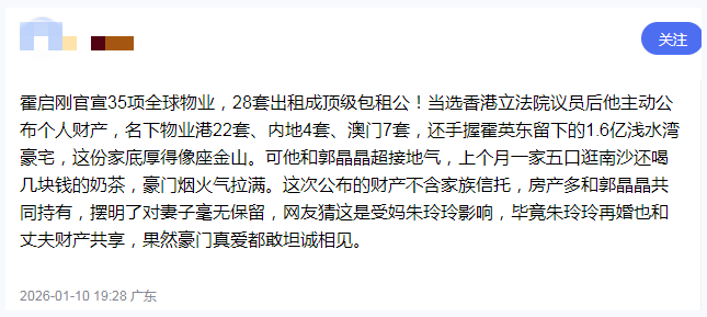 霍启刚公开个人财产<strong></p>
<p>20%的理财</strong>,35套物业曝光