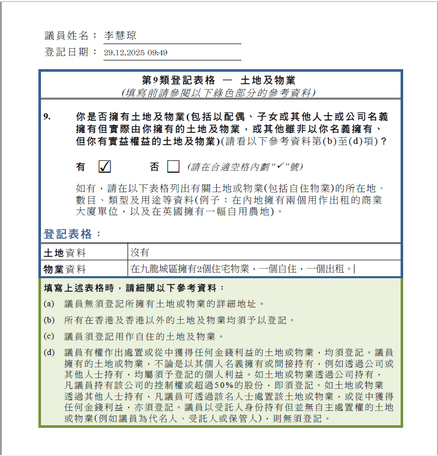 霍启刚公开个人财产<strong></p>
<p>20%的理财</strong>,35套物业曝光