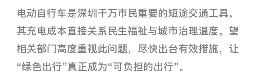 有市民称深圳“电鸡”充电费超民用电价近10倍<strong></p>
<p>什么是问理财</strong>！官方回应