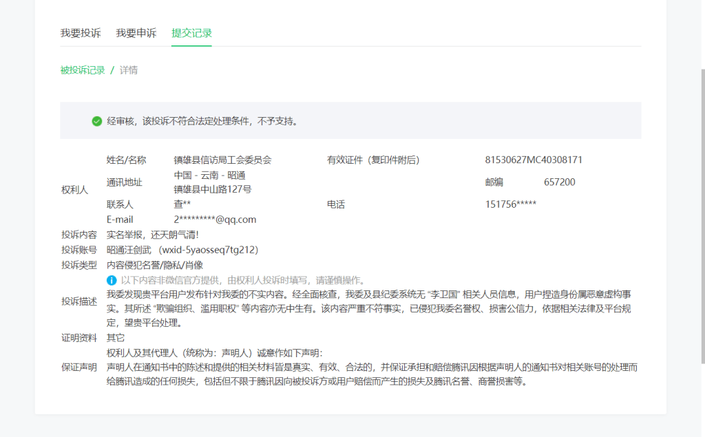 镇雄县信访局局长回应被县公安局原副局长举报：不实<strong></p>
<p>理财投资产品</strong>，相关部门正调查