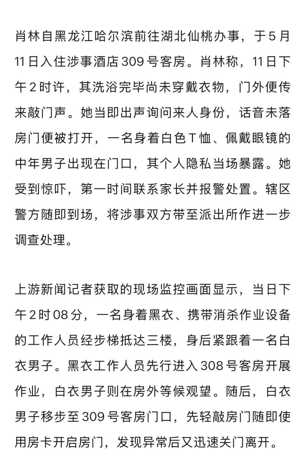 20多岁女子住酒店洗浴后未着衣物<strong></p>
<p>微信 零钱 理财</strong>，遭中年男子使用总房卡打开房门，酒店回应