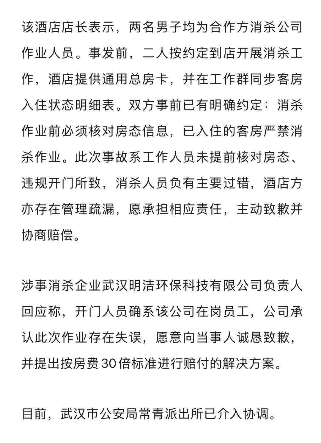 20多岁女子住酒店洗浴后未着衣物<strong></p>
<p>微信 零钱 理财</strong>，遭中年男子使用总房卡打开房门，酒店回应